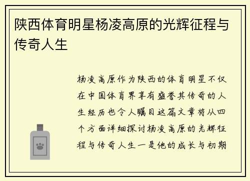 陕西体育明星杨凌高原的光辉征程与传奇人生