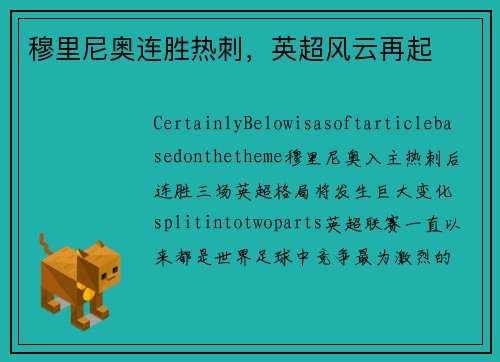 穆里尼奥连胜热刺，英超风云再起