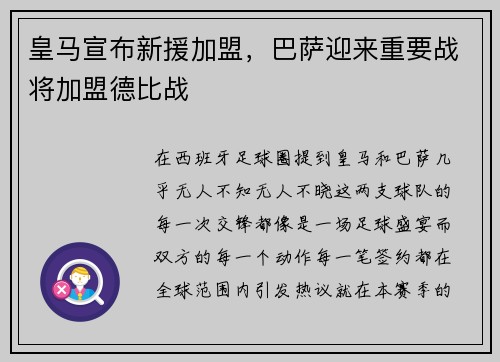 皇马宣布新援加盟，巴萨迎来重要战将加盟德比战